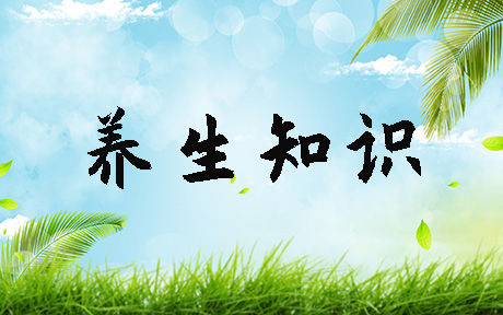夏季如何“清涼”養(yǎng)生？這篇文章都給說明白了！