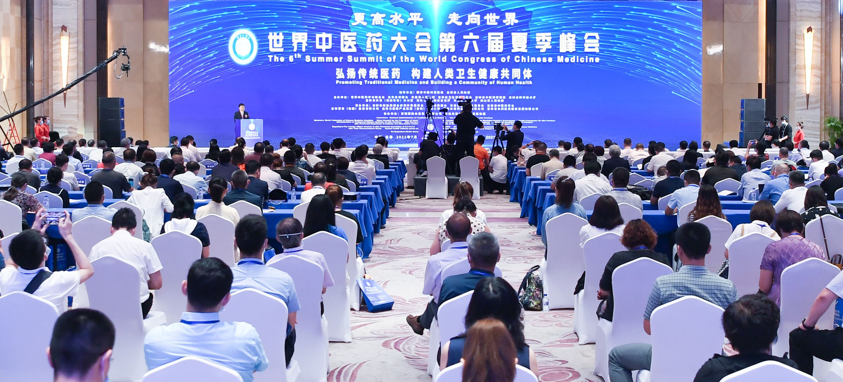 世界中醫(yī)藥大會(huì)第六屆夏季峰會(huì)在長春開幕