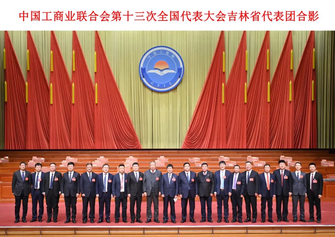吉林北藥集團(tuán)董事長公曉穎當(dāng)選中華全國工商業(yè)聯(lián)合會(huì)第十三屆執(zhí)行委員會(huì)委員